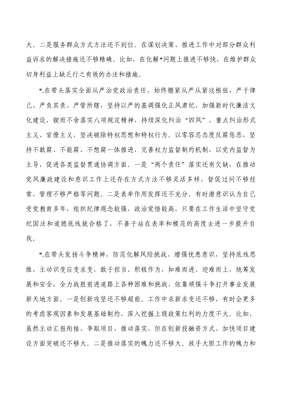 2023年度六个带头对照发言提纲.docx_第3页