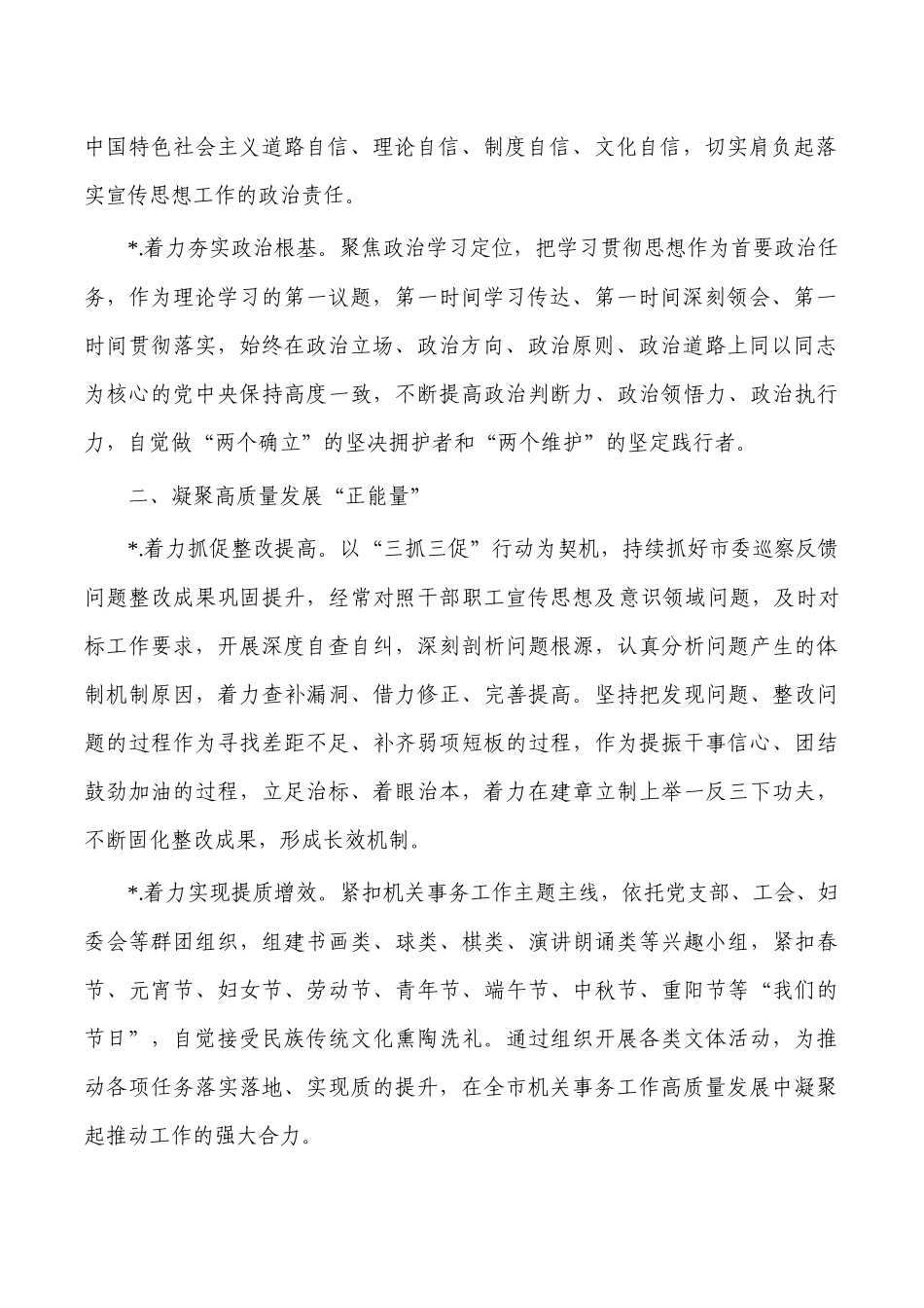 机关事务宣传思想意识工作要点计划.docx_第2页