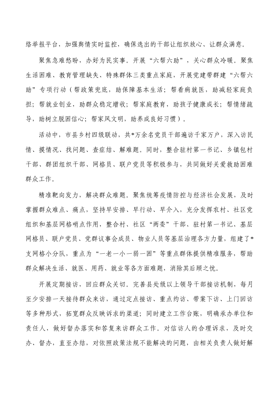 2023党建工作计划表态发言.docx_第3页