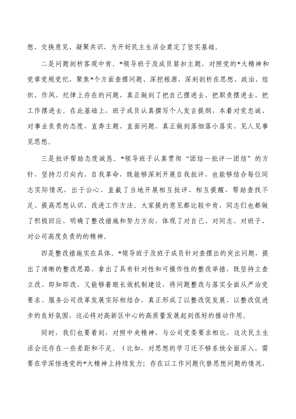 公司生活会上的点评.docx_第2页