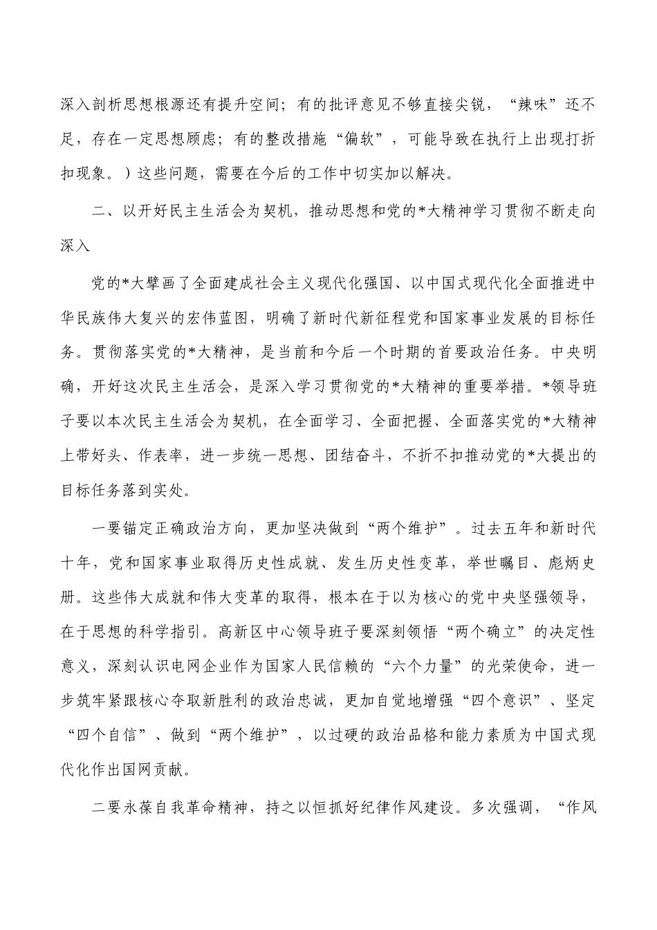 公司生活会上的点评.docx_第3页