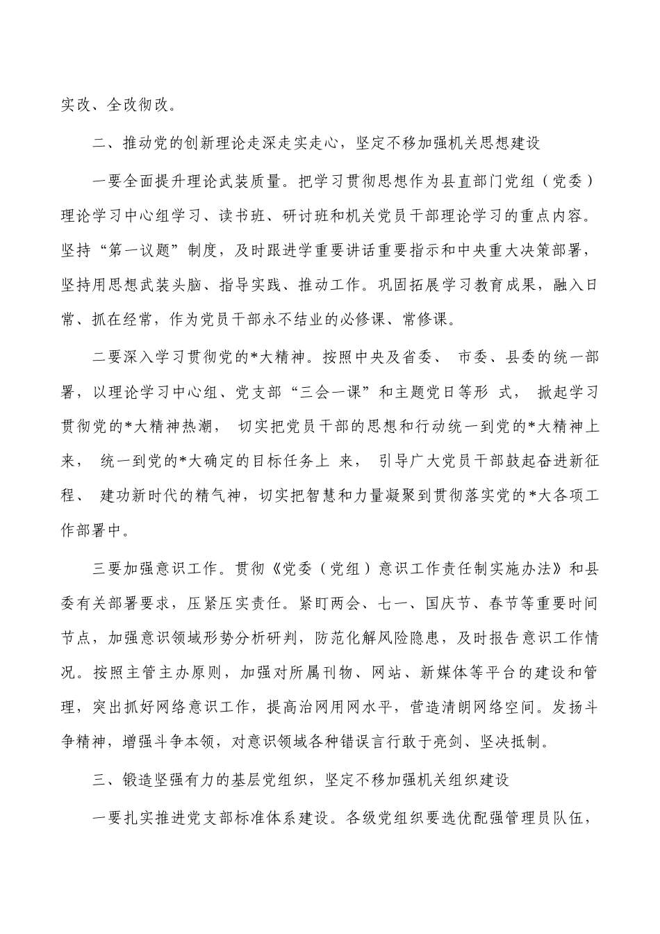 2023年机关党建工作部署要求.docx_第2页