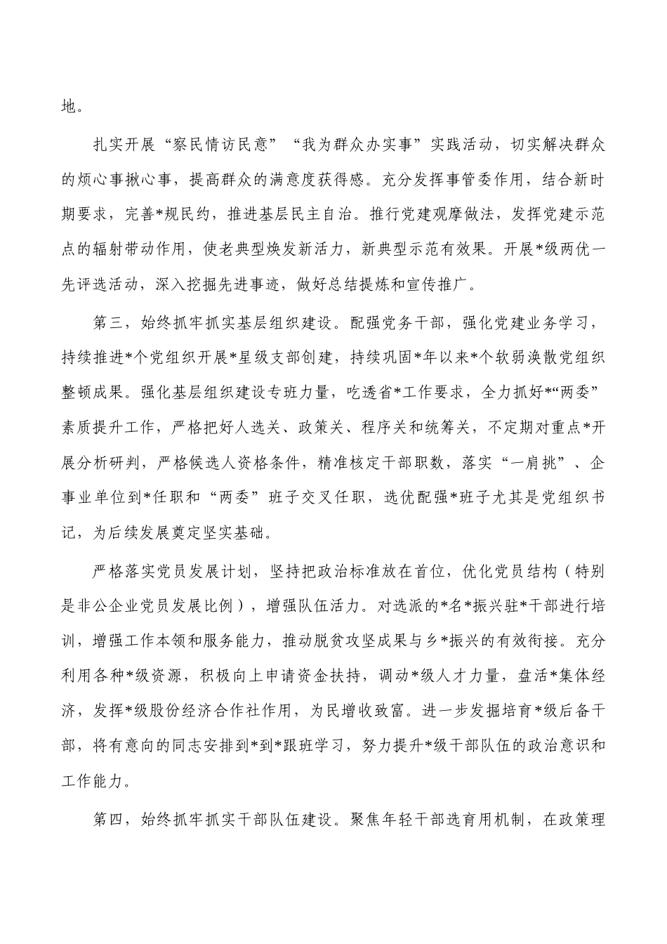 2023组工干部工作务虚会发言.docx_第2页