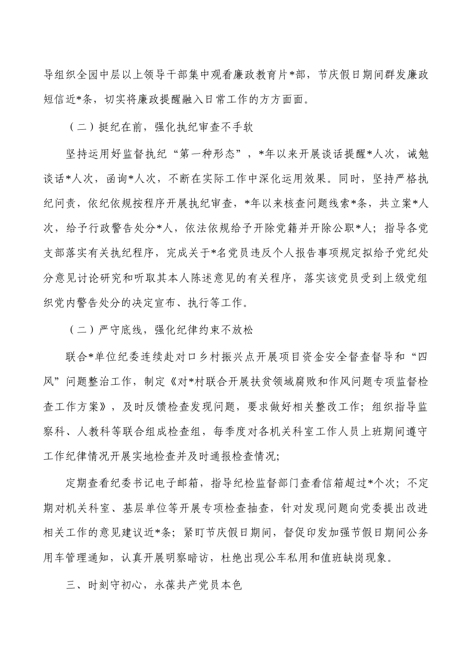纪委优秀党务工作者先进事迹.docx_第2页