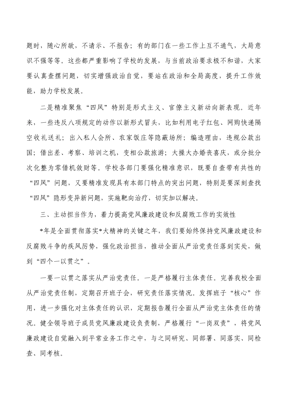 学校警示教育部署强调要求.docx_第3页
