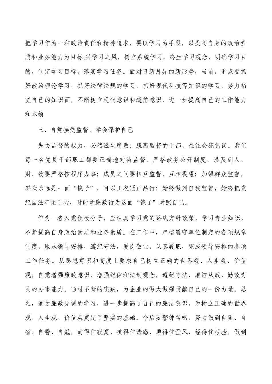 专题片永远吹冲锋号心得.docx_第2页