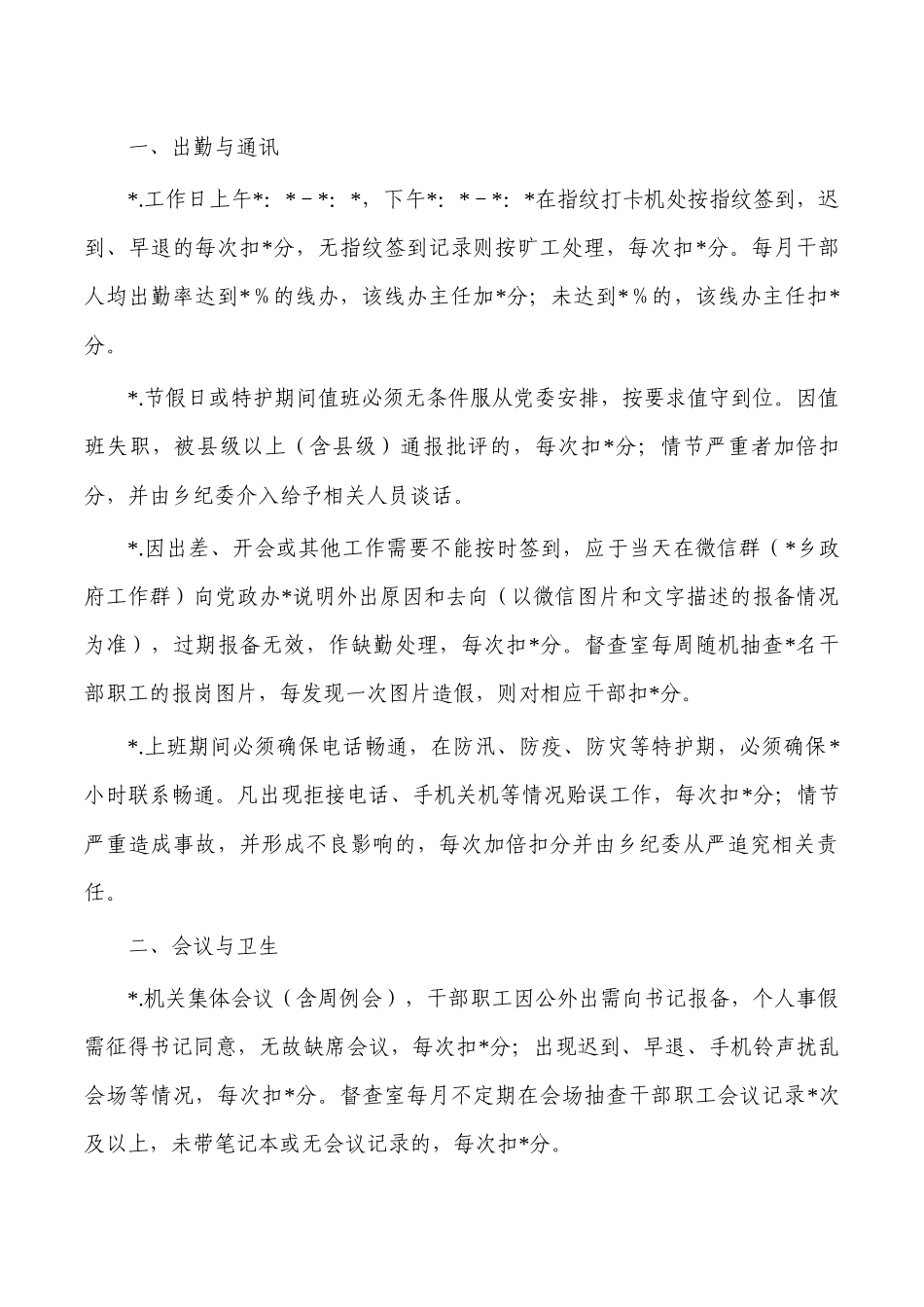 乡镇职工作风建设与目标管理考核.docx_第2页