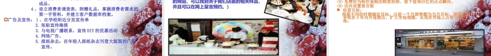 蛋糕店策划书12电商(2)班第一组.ppt
