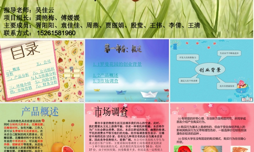 花店的创业计划书.ppt