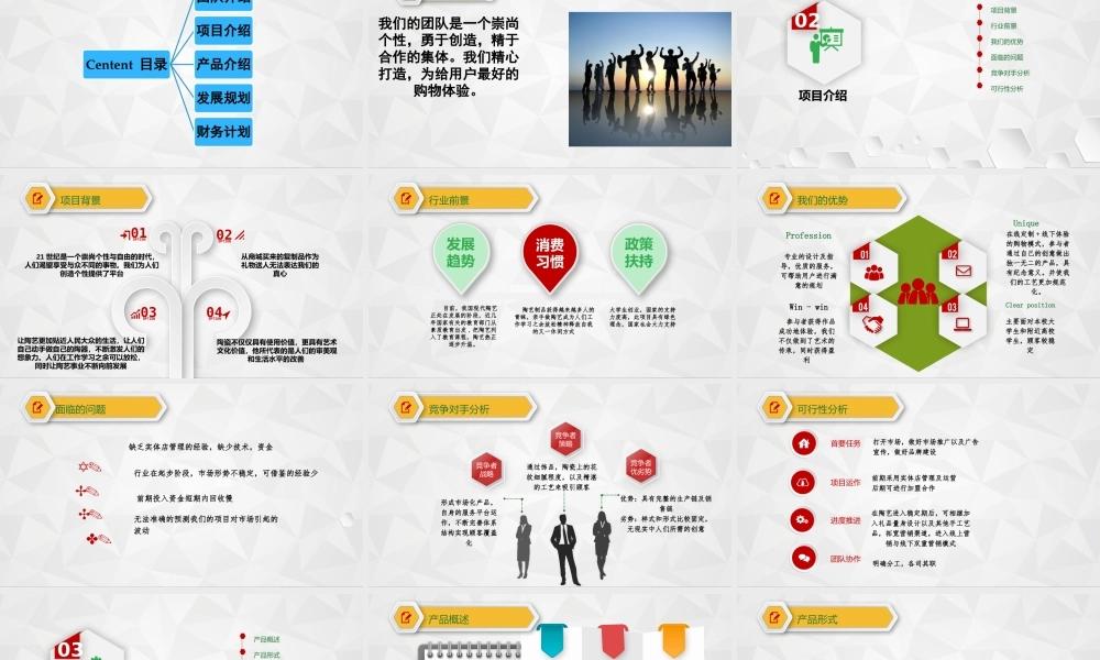 大学生创新创业项目之DIY陶瓷作坊.pptx