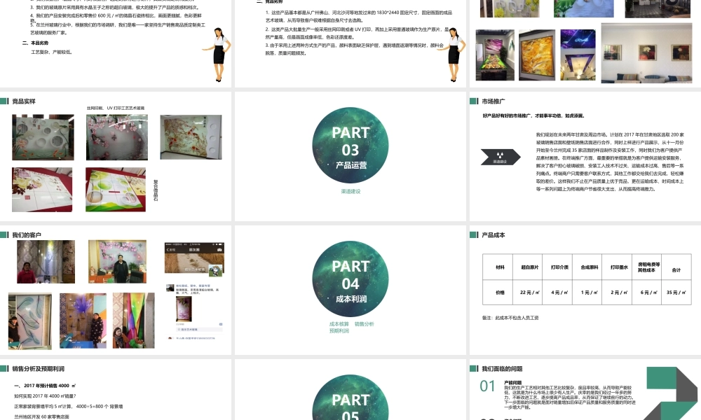 syb创业计划书.pptx