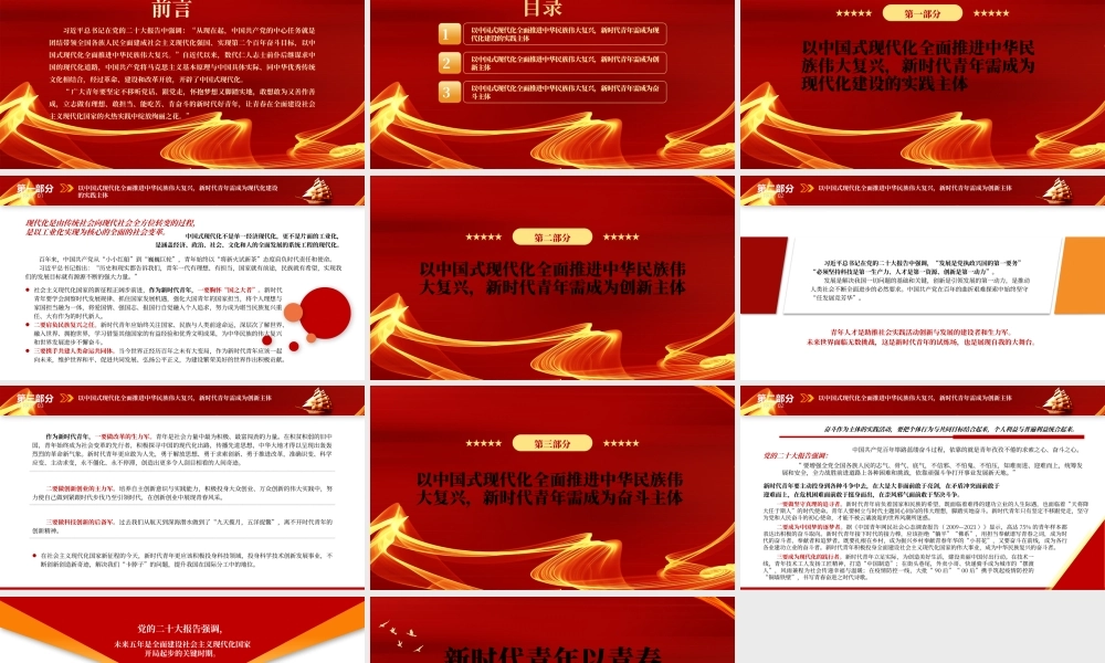 新时代青年以青春助力中国式现代化专题党课党建课件PPT模板.pptx