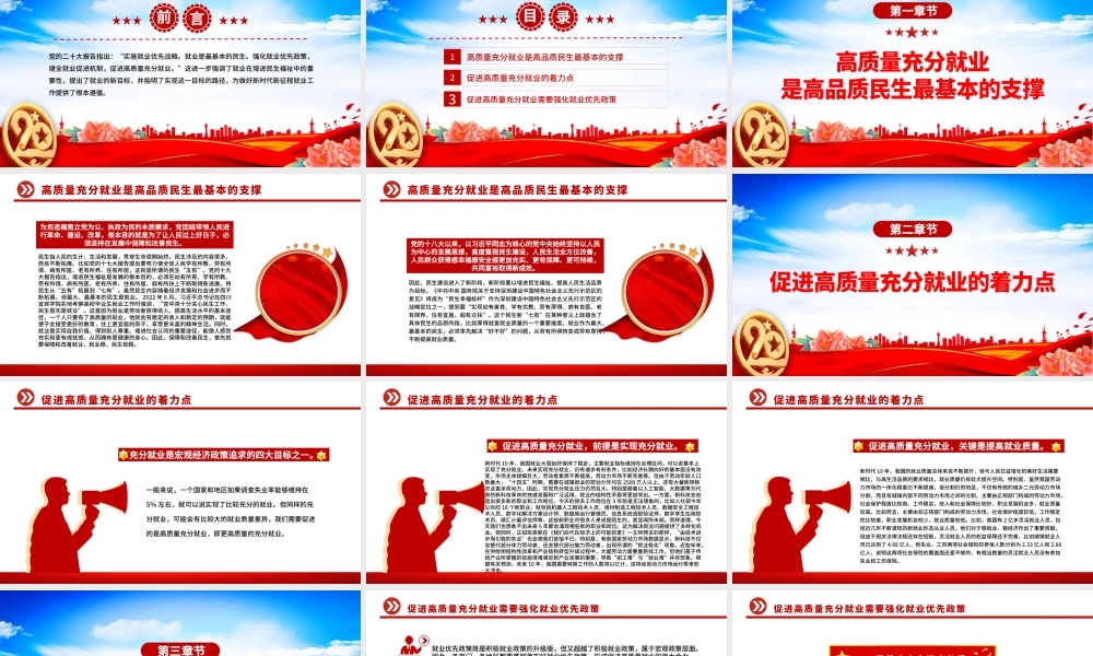 如何实现高质量充分就业党课党建课件PPT模板.pptx