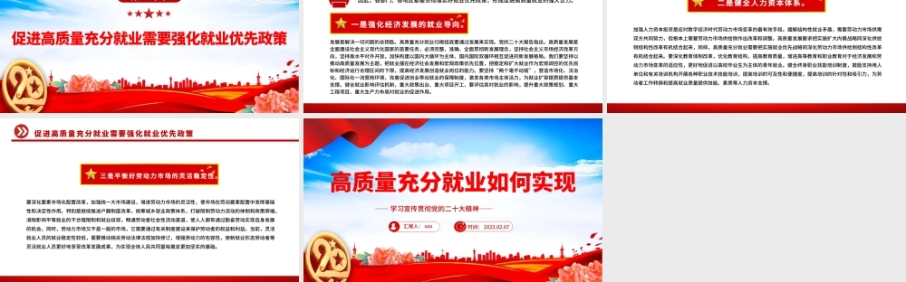 如何实现高质量充分就业党课党建课件PPT模板.pptx