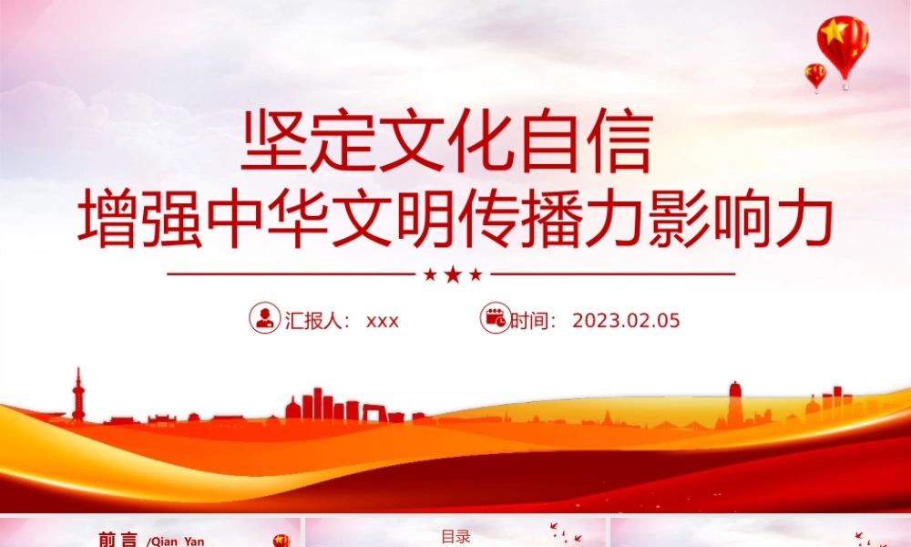 坚定文化自信增强中华文明传播力影响力专题党课党建课件PPT模板.pptx