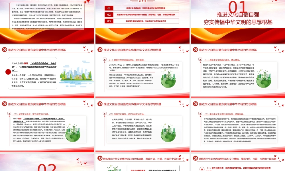 坚定文化自信增强中华文明传播力影响力专题党课党建课件PPT模板.pptx