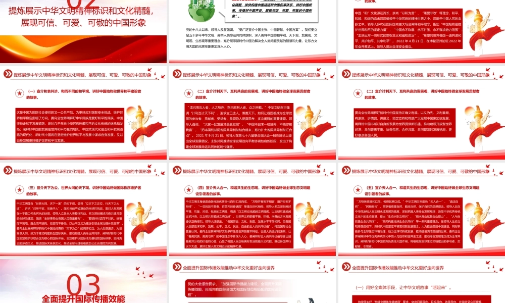 坚定文化自信增强中华文明传播力影响力专题党课党建课件PPT模板.pptx
