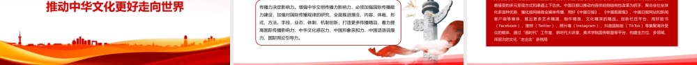 坚定文化自信增强中华文明传播力影响力专题党课党建课件PPT模板.pptx