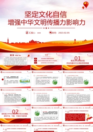 坚定文化自信增强中华文明传播力影响力专题党课党建课件PPT模板.pptx