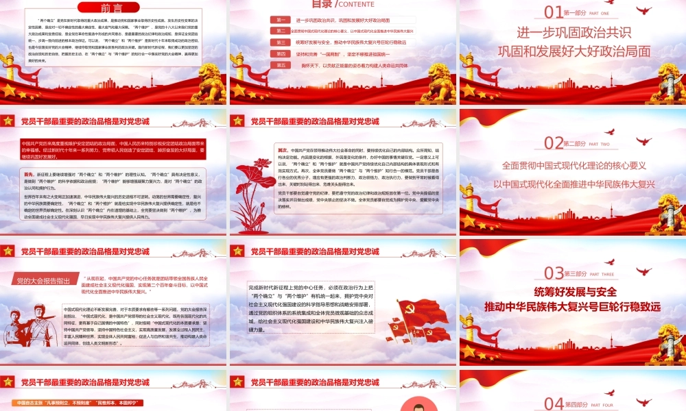 在两个确立与两个维护的知行合一中落实好党的大会精神党课党建课件PPT模板.pptx