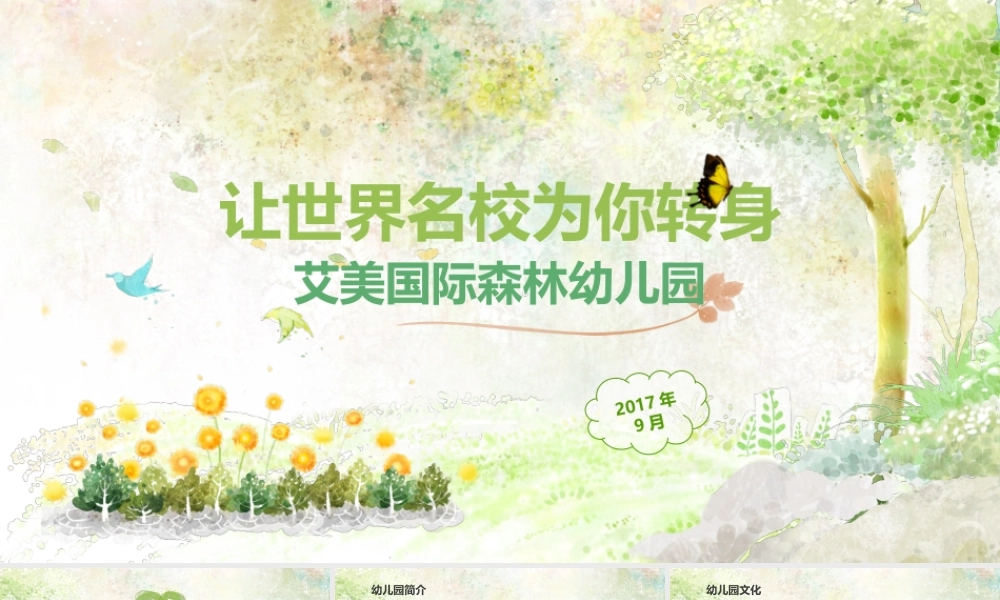 幼儿园股权投资项目.pptx