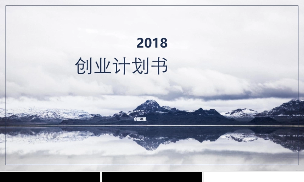 快闪 创业计划书.pptx