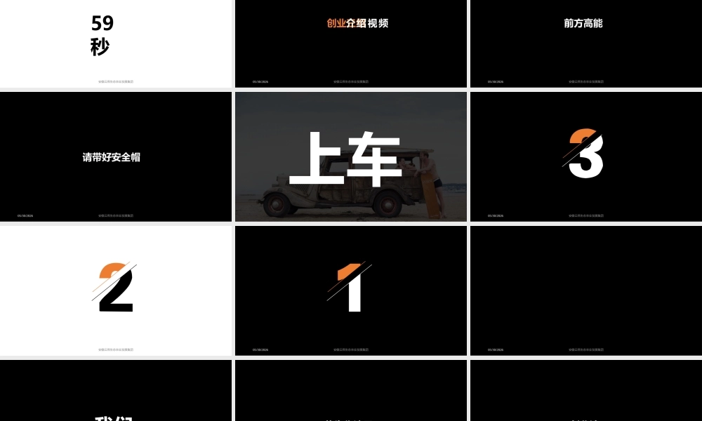 快闪 创业计划书.pptx