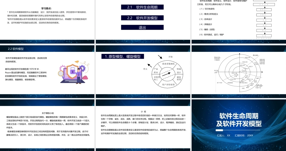 软件生命周期及软件开发模型.pptx
