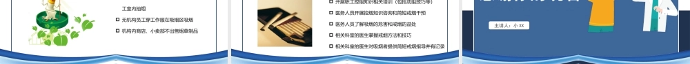 控烟吸烟有害健康主题教育PPT.pptx