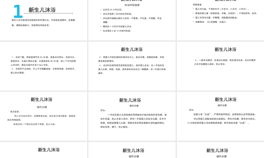 蓝色简约风新生儿沐浴及抚触.pptx