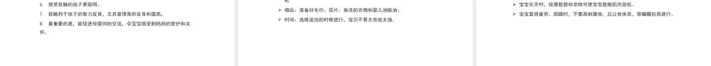 蓝色简约风新生儿沐浴及抚触.pptx
