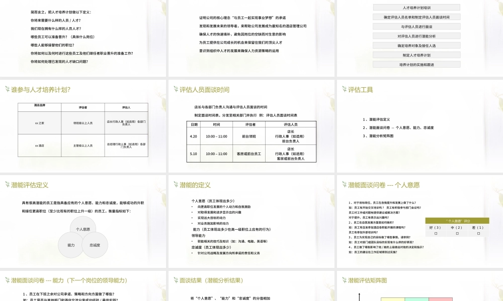 绿色简约风人才培养计划.pptx