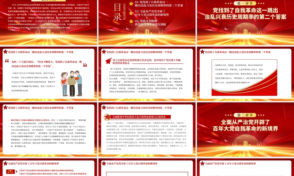 红色党政把新时代党的伟大自我革命进行到底PPT模板.pptx