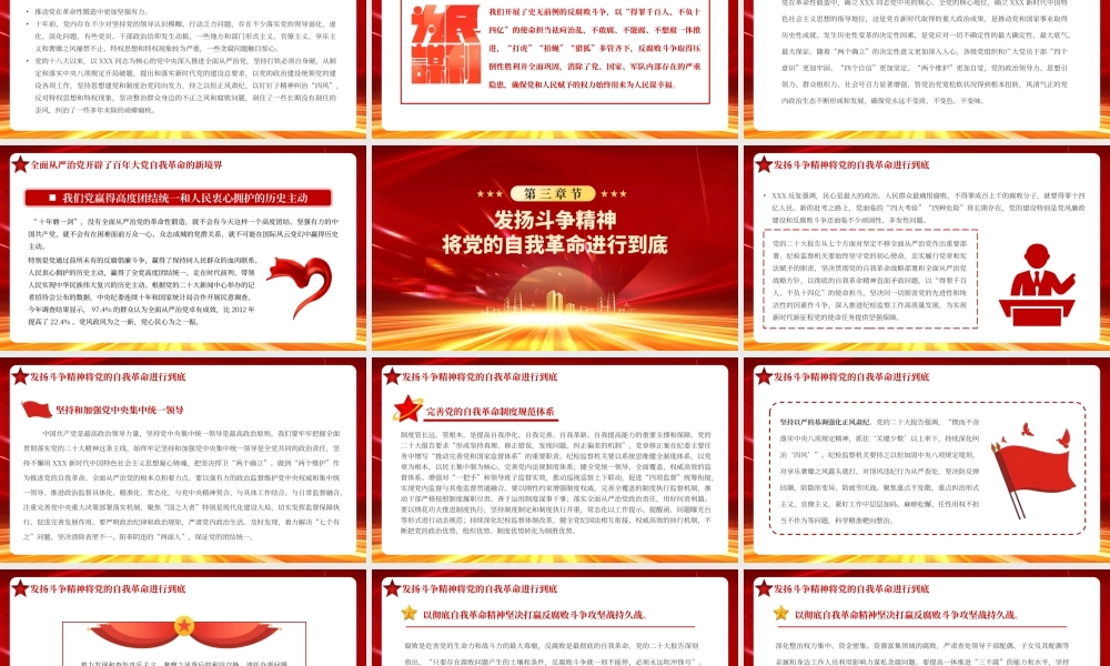 红色党政把新时代党的伟大自我革命进行到底PPT模板.pptx