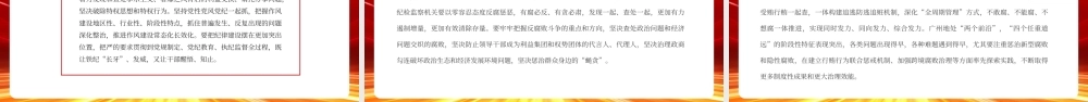 红色党政把新时代党的伟大自我革命进行到底PPT模板.pptx