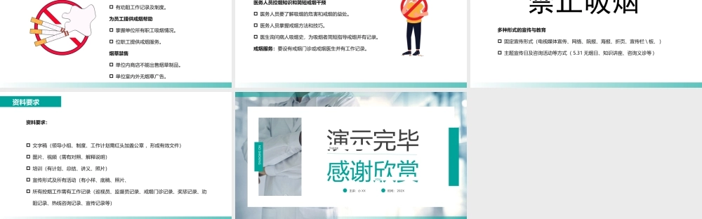 绿色商务风医疗机构控烟培训.pptx