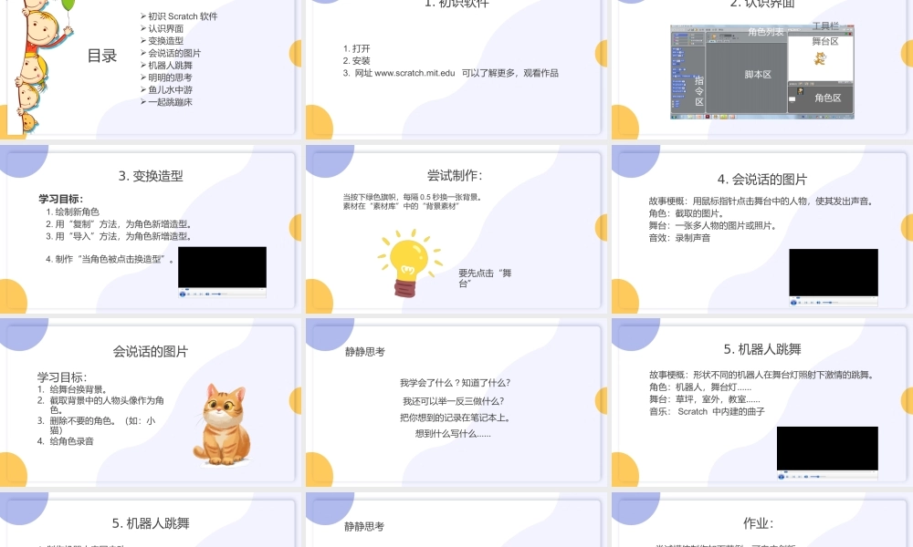 紫色卡通扁平风格scratch编程软件学习课件模板PPT.pptx