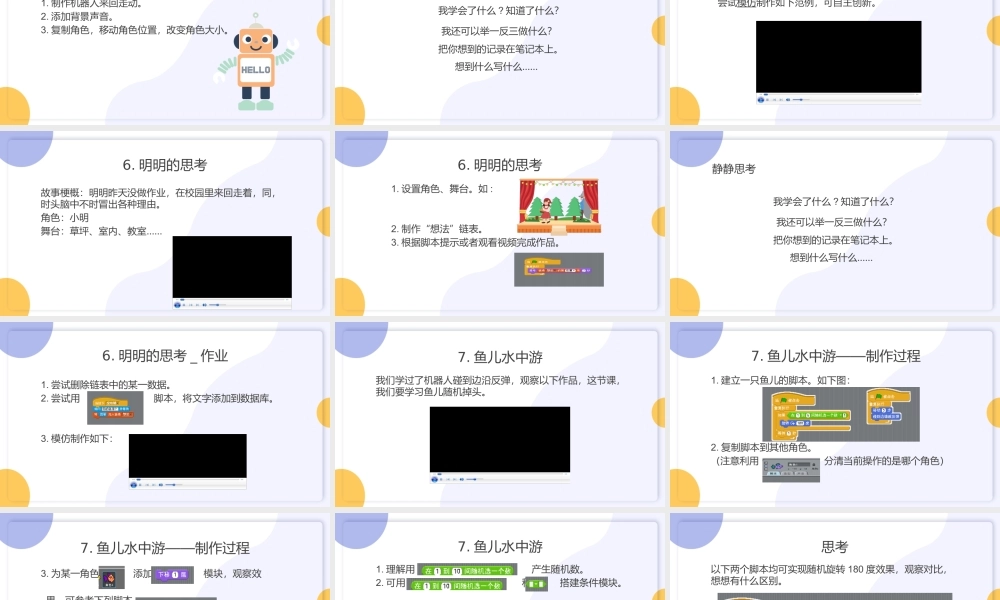 紫色卡通扁平风格scratch编程软件学习课件模板PPT.pptx