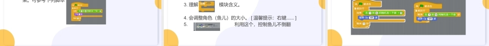 紫色卡通扁平风格scratch编程软件学习课件模板PPT.pptx