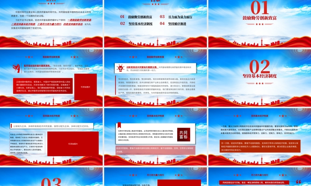 中国式现代化是全体人民共同富裕的现代化PPT把握四个原则扎实推进共同富裕PPT课件（带内容）.pptx
