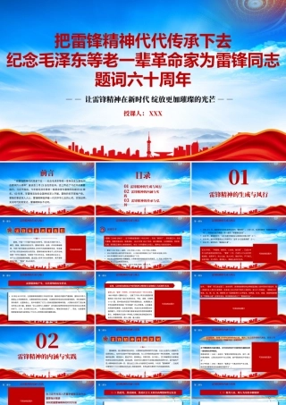 “把雷锋精神代代传承下去——纪念毛泽东等老一辈革命家为雷锋同志题词六十周年”座谈会学习PPT让雷锋精神在新时代绽放更加璀璨的光芒PPT课件（带内容）.pptx