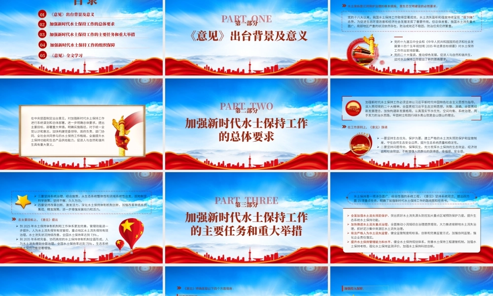 《关于加强新时代水保持工作的意见》重点内容学习PPT推动绿色发展促进人与自然和谐共生PPT课件（带内容）.pptx