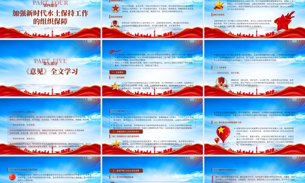 《关于加强新时代水保持工作的意见》重点内容学习PPT推动绿色发展促进人与自然和谐共生PPT课件（带内容）.pptx