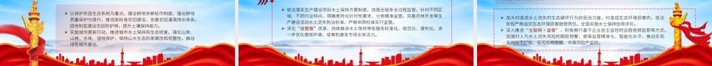 《关于加强新时代水保持工作的意见》重点内容学习PPT推动绿色发展促进人与自然和谐共生PPT课件（带内容）.pptx