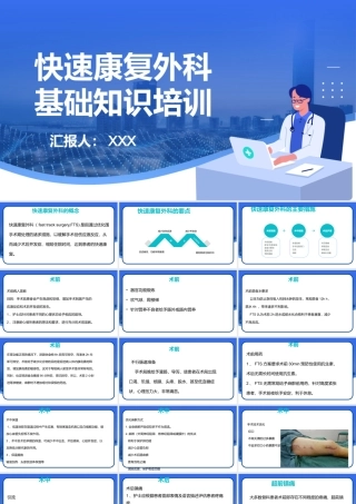 快速康复外壳基础知识培训PPT课件（带内容）.pptx