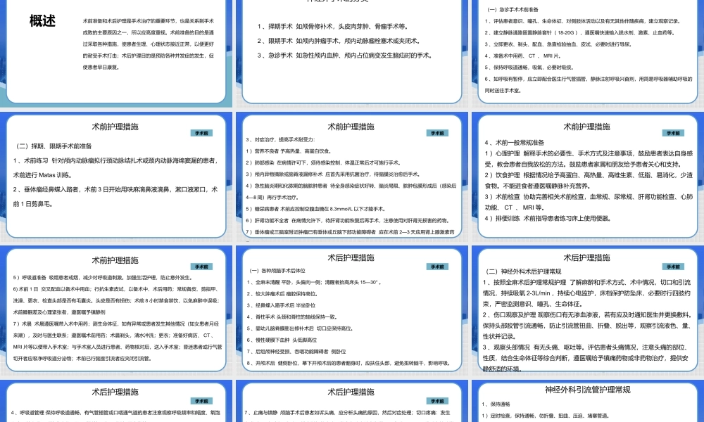神经外科围手术期的护理指引PPT课件（带内容）.pptx