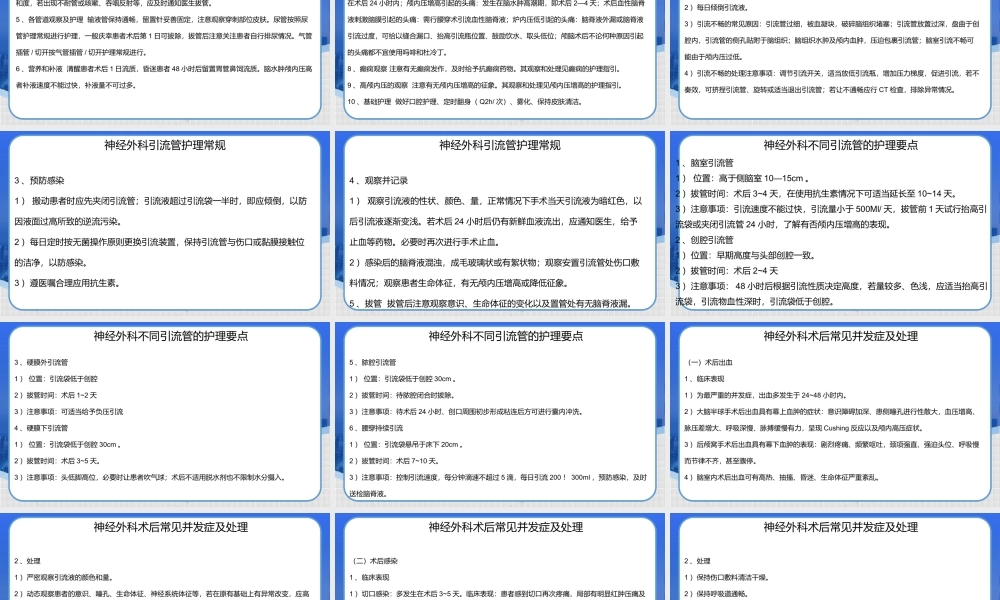 神经外科围手术期的护理指引PPT课件（带内容）.pptx