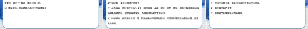 神经外科围手术期的护理指引PPT课件（带内容）.pptx