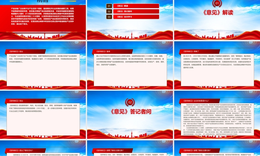 2023《关于统筹节能降碳和回收利用 加快重点领域产品设备更新改造的指导意见》重点内容学习PPT课件（带内容）.pptx