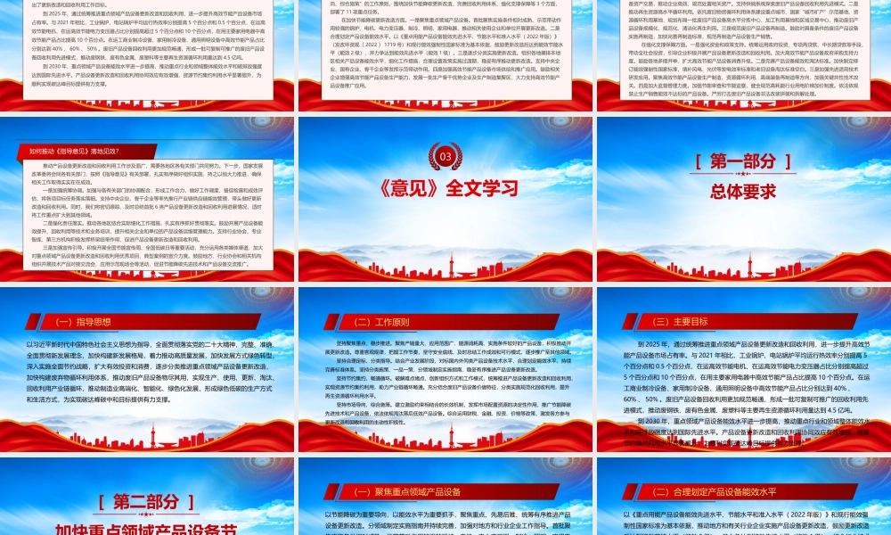 2023《关于统筹节能降碳和回收利用 加快重点领域产品设备更新改造的指导意见》重点内容学习PPT课件（带内容）.pptx